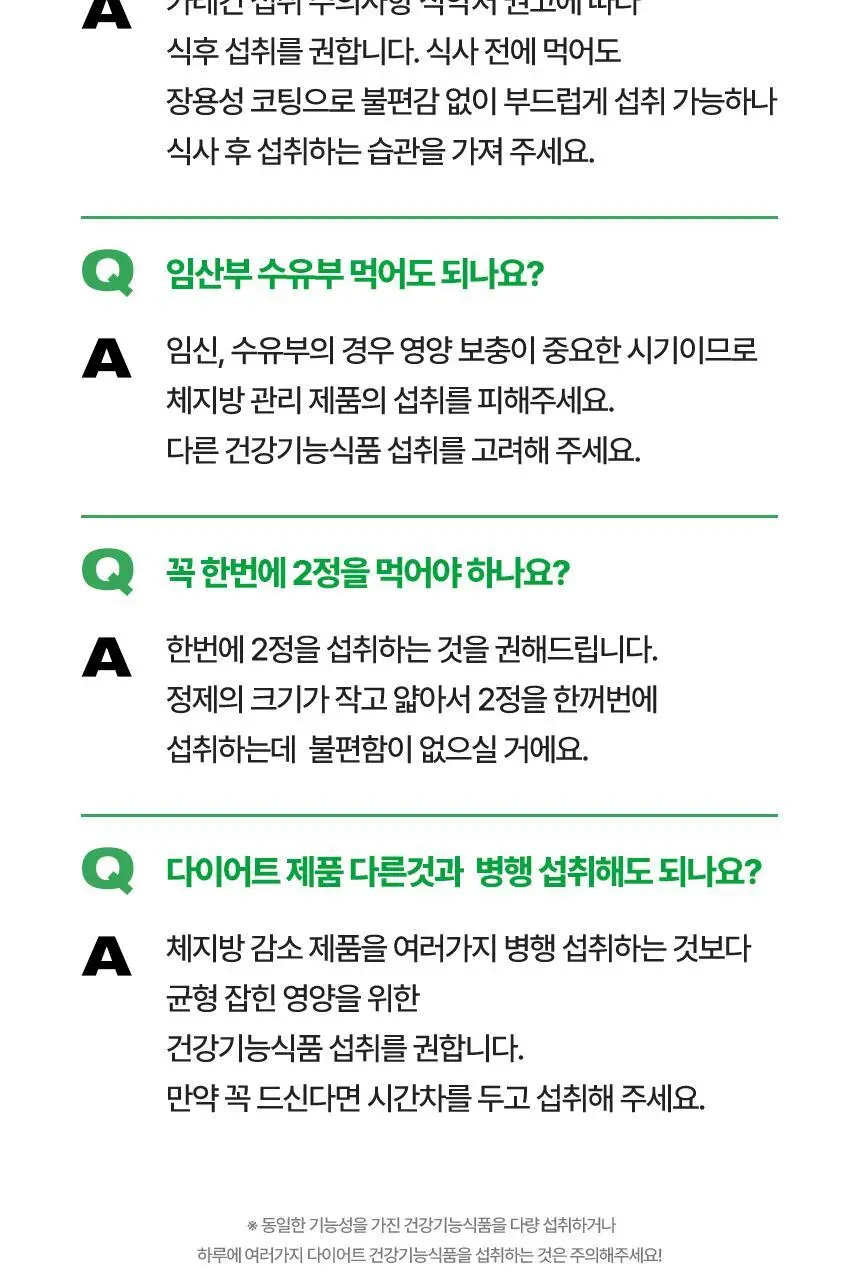 [단품/1개월] 바이탈뷰티 메타그린 슬림업 30일 상세페이지 40